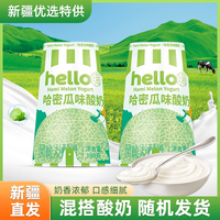 新疆天潤哈密瓜酸奶hello酸奶原味哈蜜瓜味酸奶180g*12杯新鮮日期