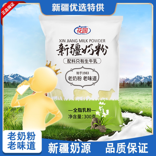 花园新疆老奶粉无添加300g