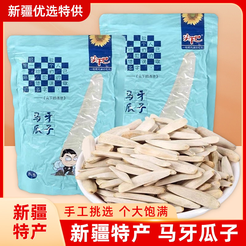 新疆特产阿克苏马牙瓜子牙签原味瓜子尖下巴马牙瓜子寻葵月牙瓜子