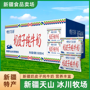 新疆天润斯依尔苏特奶皮子纯牛奶老人小孩早餐奶500g牛奶