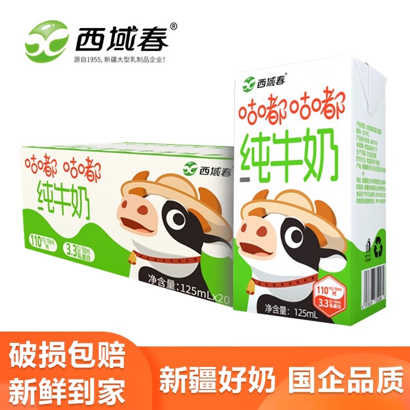 新疆西域春咕嘟咕嘟纯牛奶125ml