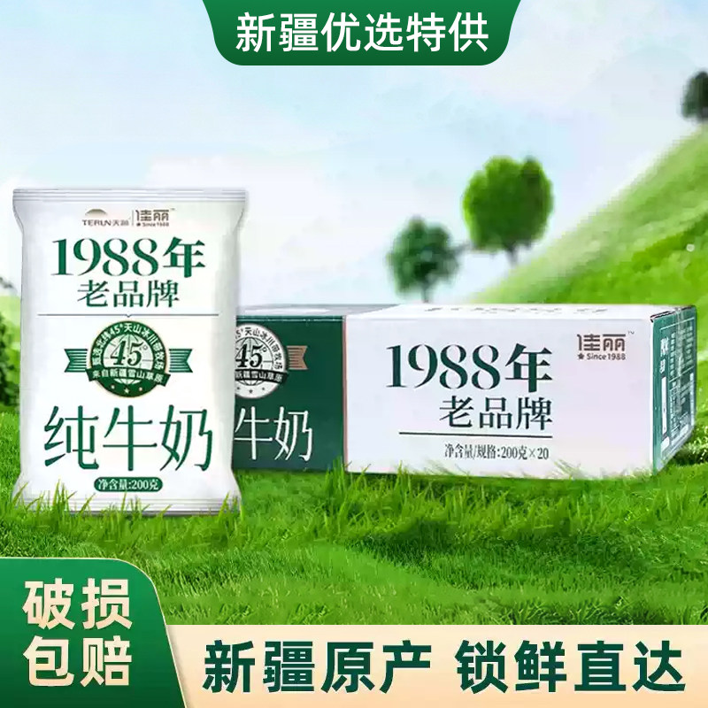 天润佳丽纯牛奶200g*20袋早餐奶
