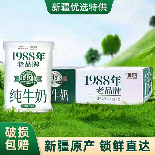 天润佳丽纯牛奶200g*20袋早餐奶