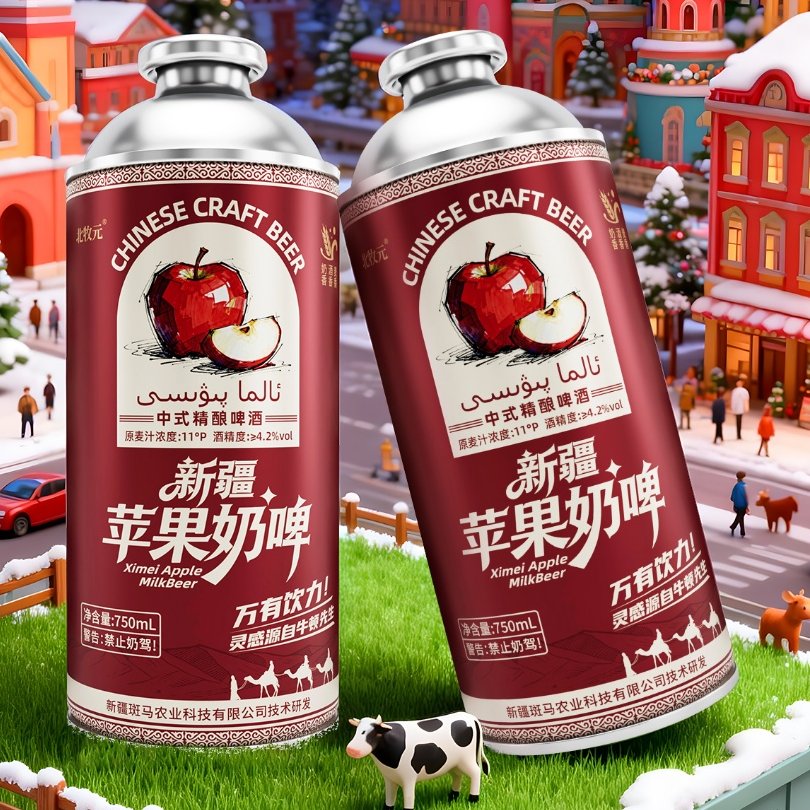 北牧元苹果奶啤新疆苹果奶啤精酿啤酒750ml 4.2度原麦汁浓度11°P