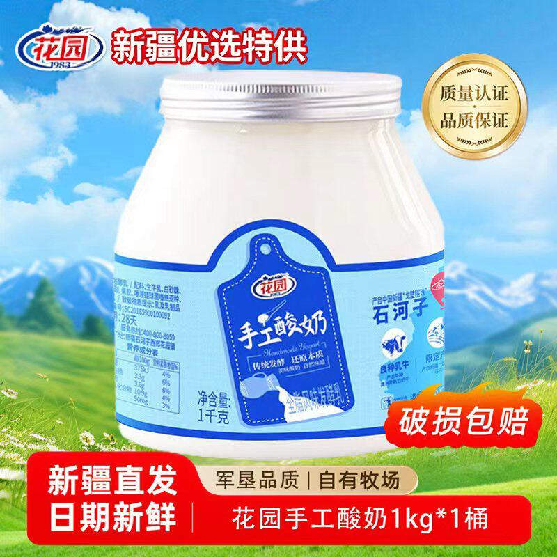 新疆花园手工酸奶桶装2斤装低温风味发酵乳水果捞新疆特产酸牛奶