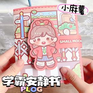 小麻薯学霸学渣安静书新款免裁剪手工diy素材儿童创意解压玩具
