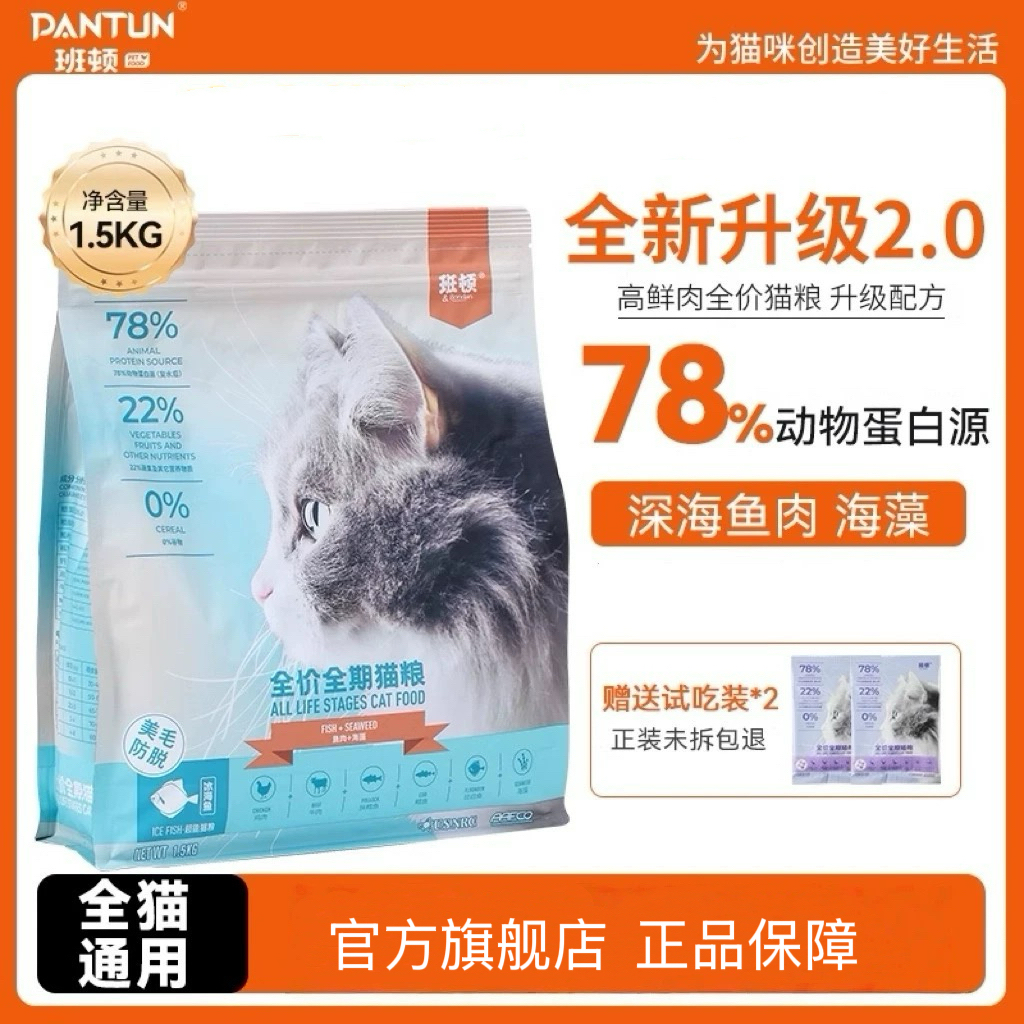 班顿猫粮全期无谷增肥三文鱼