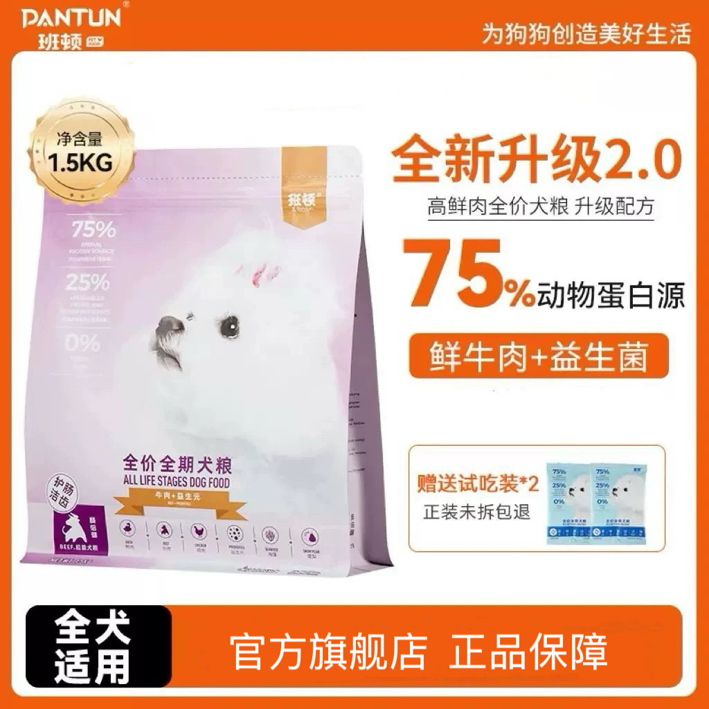 班顿全价全期鲜肉冻干狗粮