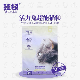 班顿16斤装全价全期猫粮成猫幼猫专用无谷高蛋白鲜肉冻干肉松猫粮