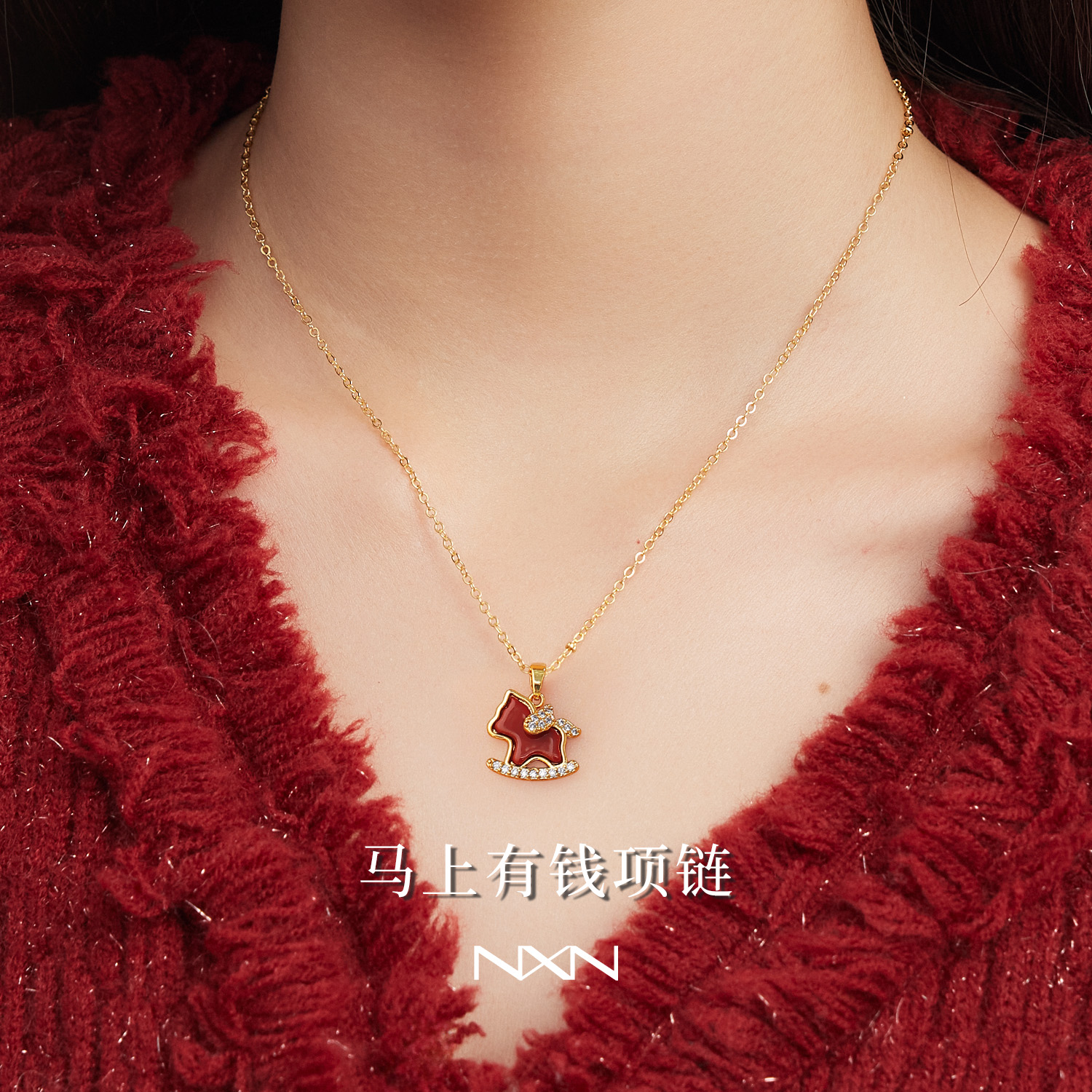 NXN（饰品）马上有钱项链