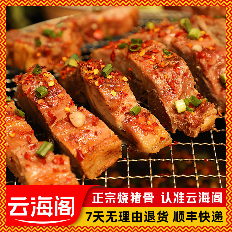 云海阁烧猪骨火锅配料