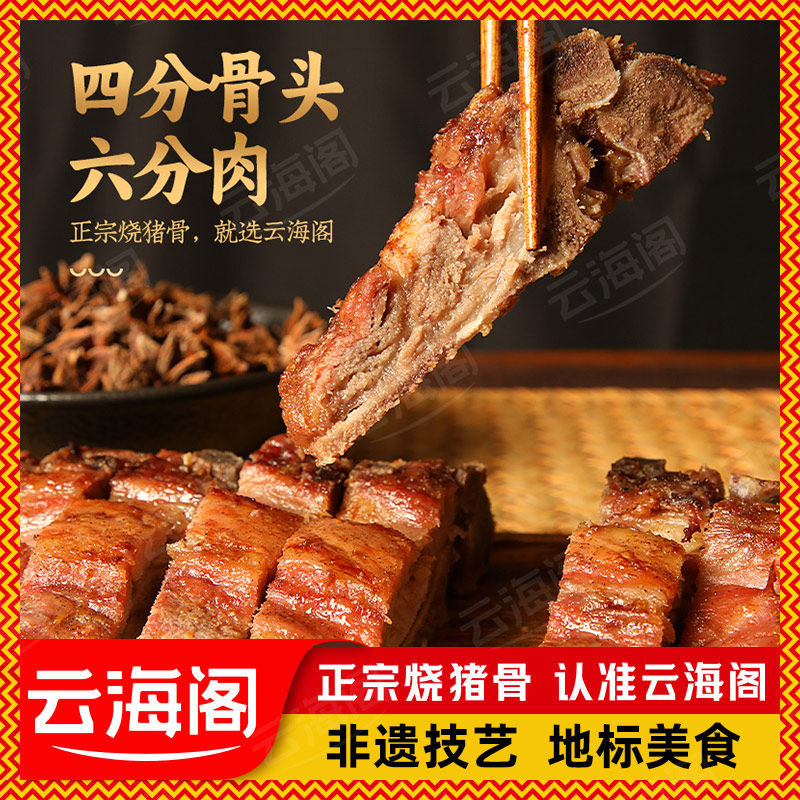 云海阁烧猪骨正宗广东咸骨广州特产咸猪骨猪骨头熟食肉类卤酱骨架,水产肉类/新鲜蔬果/熟食,猪蹄/猪肘/猪肉类熟食,淘宝优惠券,粉丝福利购,淘宝优惠卷
