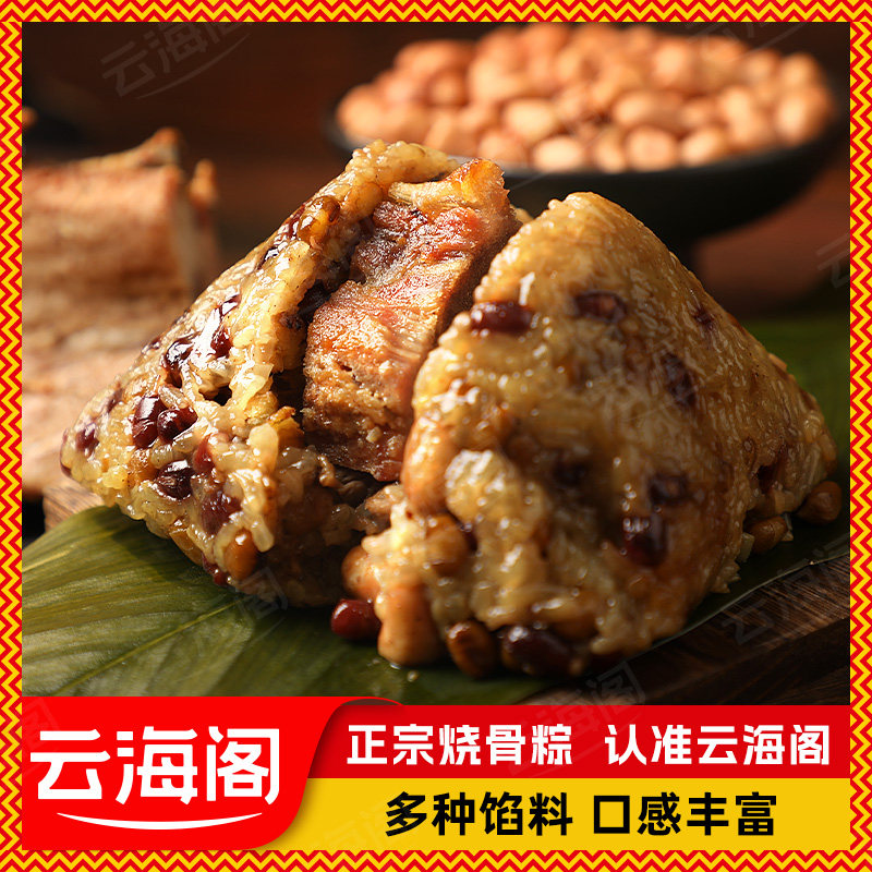 云海阁烧骨粽蛋黄鲜肉粽甜咸粽鲍鱼金蚝瑶柱散装端午节送礼品特产