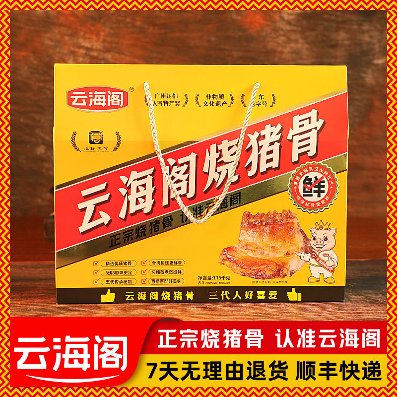 云海阁烧猪骨非遗美食广州花都特产伴手礼咸香烧骨咸猪骨熟食送礼