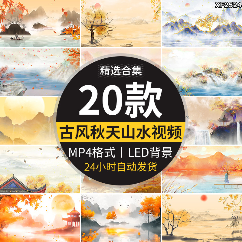 中国风古风水墨秋季山水秋天飘落叶风景舞台LED背景动态视频素材