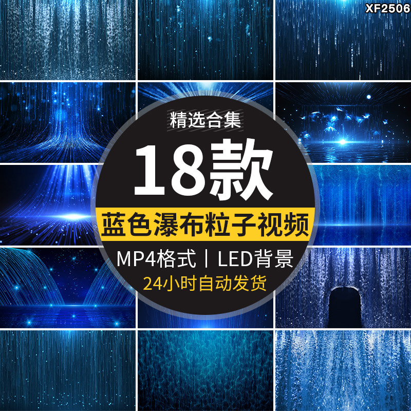 蓝色流水瀑布落下粒子光效舞台梦幻唯美舞蹈晚会LED背景视频素材