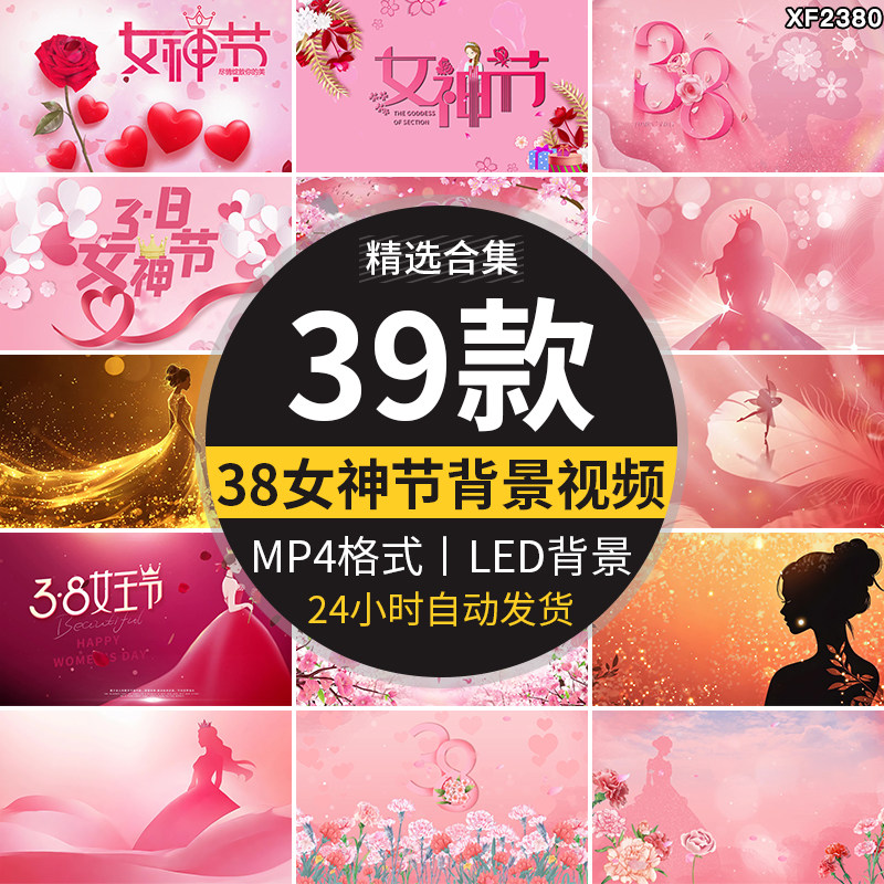 三八妇女节38女王节女神节日祝福粉色浪漫花片头LED背景视频素材