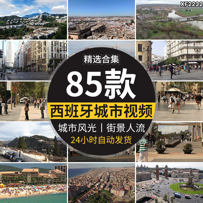 西班牙巴塞罗那地标风景建筑街头人文人流城市风光实拍短视频素材