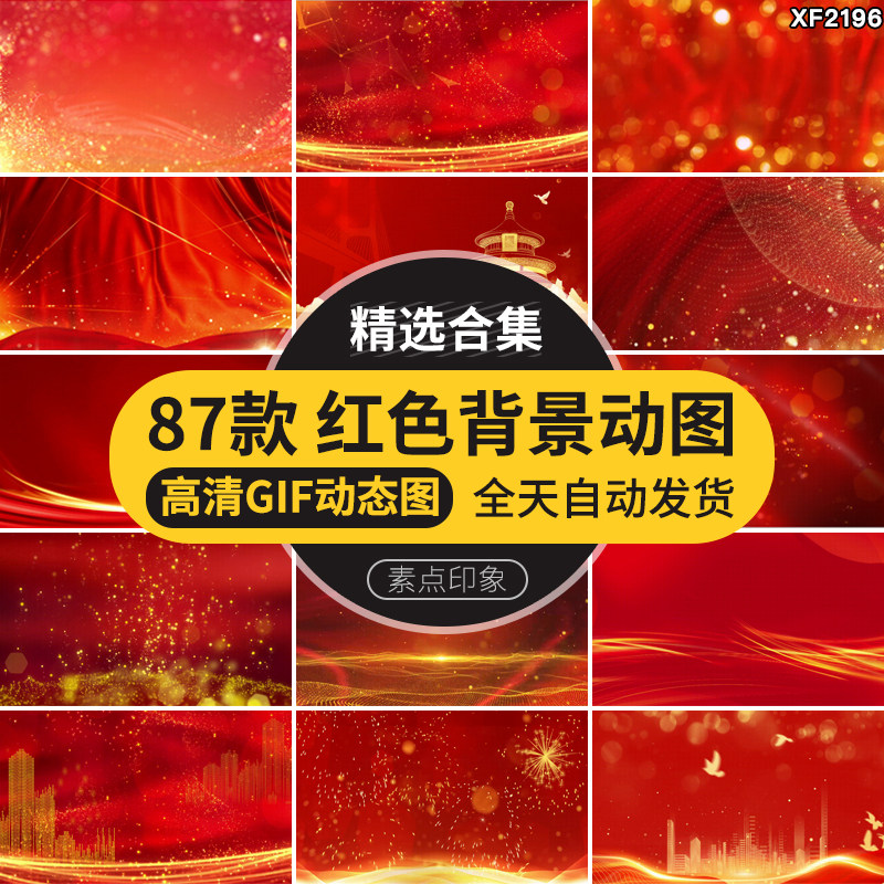 红色粒子企业商务风年会庆典LED舞台PPT背景动图GIF动态图片素材