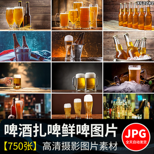 啤酒扎啤鲜啤酒花泡沫生啤精酿黑啤冰爽冰镇酒水玻璃酒杯图片素材