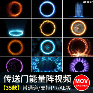 炫酷魔法能量传送门护盾光圈光线粒子特效果合成透明通道视频素材