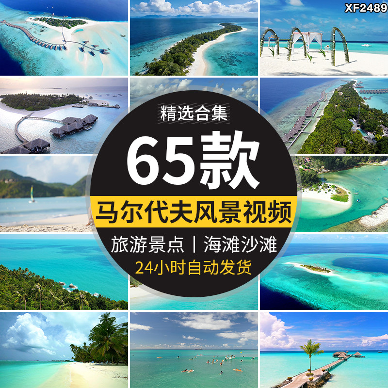 马尔代夫热带岛屿旅游风景点度假景点海边海滩沙滩航拍短视频素材