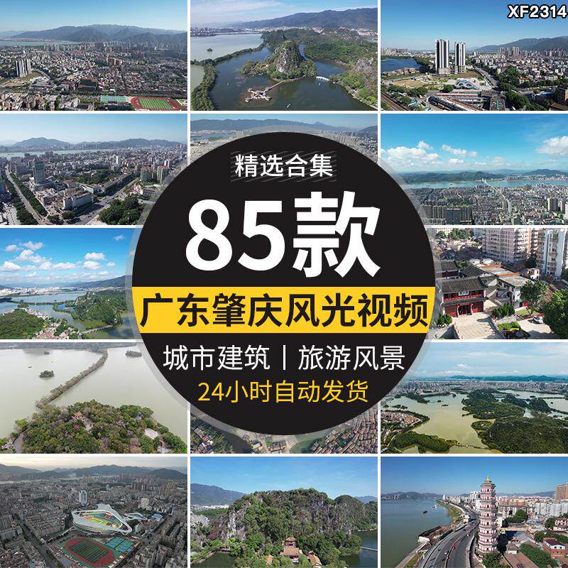广东肇庆鼎湖山景区七星岩旅游风景点城市建筑高清航拍短视频素材