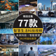 智慧生活未来科技城市智能家居交通信息数字化万物互联网视频素材