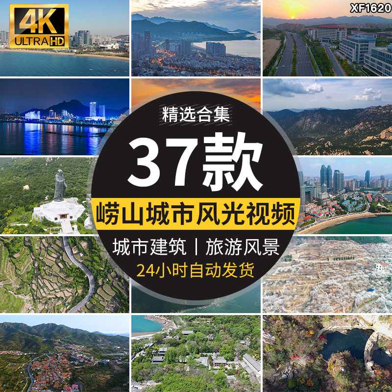 青岛崂山湾风景区旅游景点城市建筑CBD自然风光地标高清视频素材