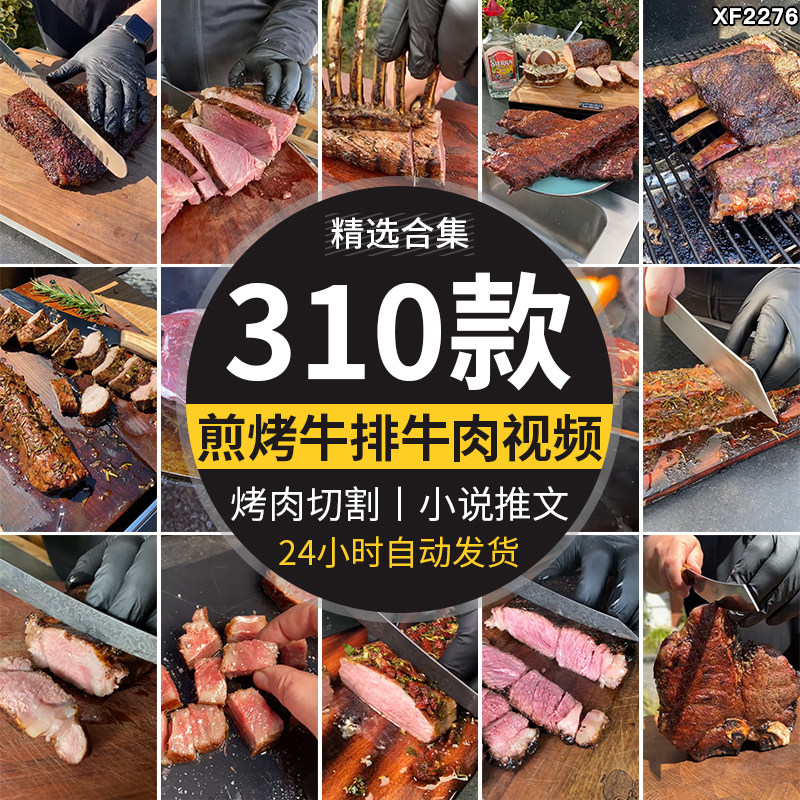 竖屏国外切牛肉烧烤煎烤牛排烹饪解压减压美食小说推文短视频素材
