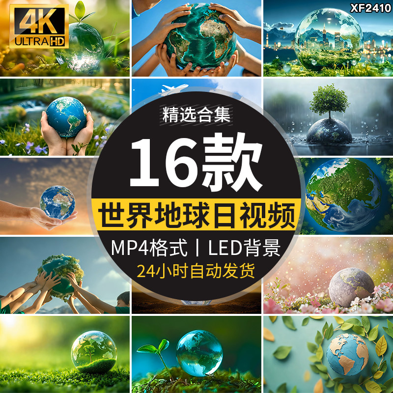 世界环境日保护环境保护地球环保绿色城市大屏幕LED背景视频素材