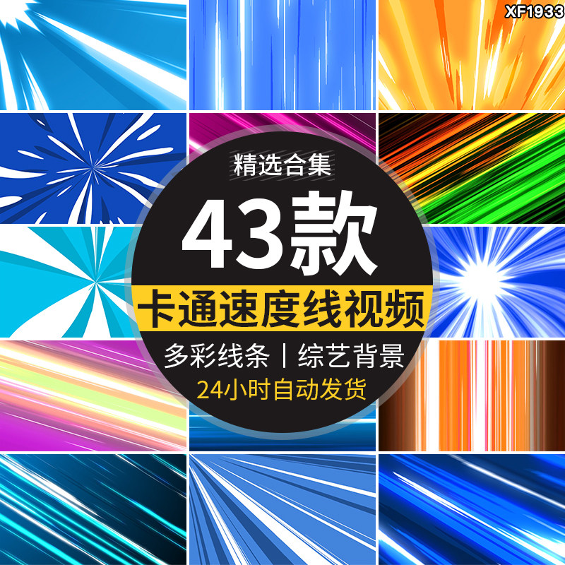卡通多彩色冲击感运动线条加速度线动漫综艺特效动态背景视频素材