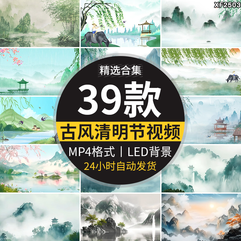 清明节祭祖习俗牧童放牛古风中国风水墨谷雨云雾LED背景视频素材