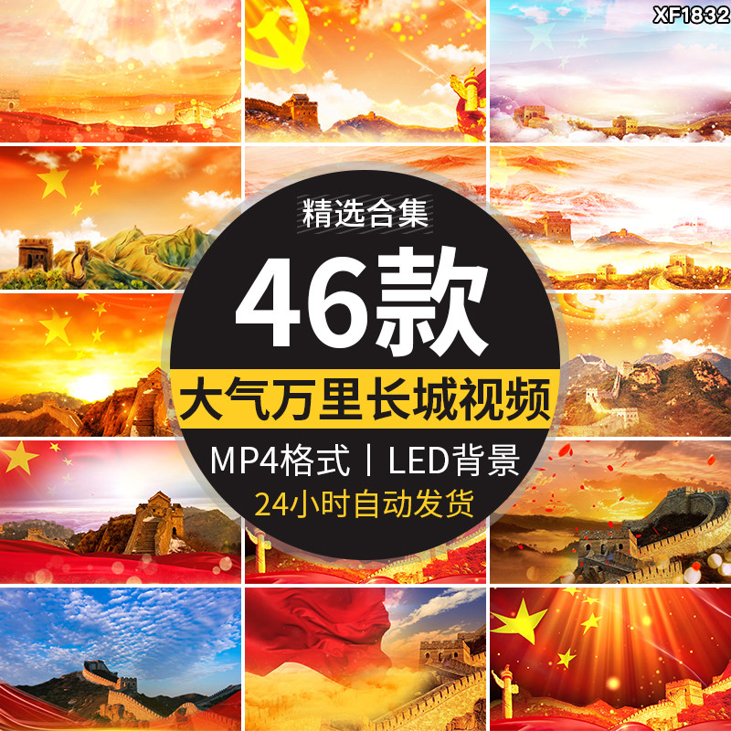 大气壮观万里长城红色绸缎飘带红歌歌颂祖国舞台LED背景视频素材