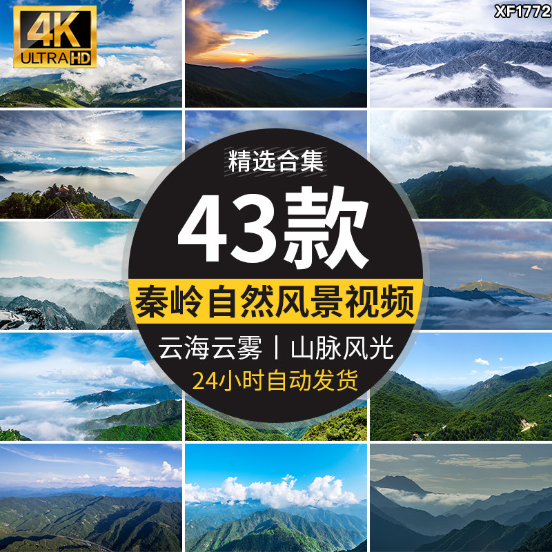 秦岭山脉风光大自然风景云海云雾缭绕太白山航拍延时实拍视频素材