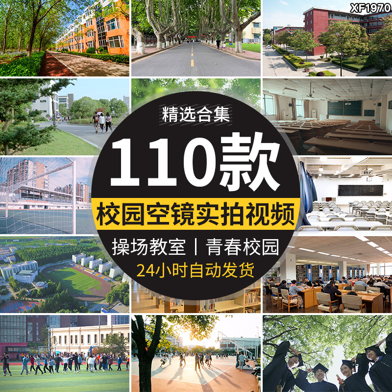 校园青春毕业季图书馆大学校内环境操场教室空镜头实拍短视频素材