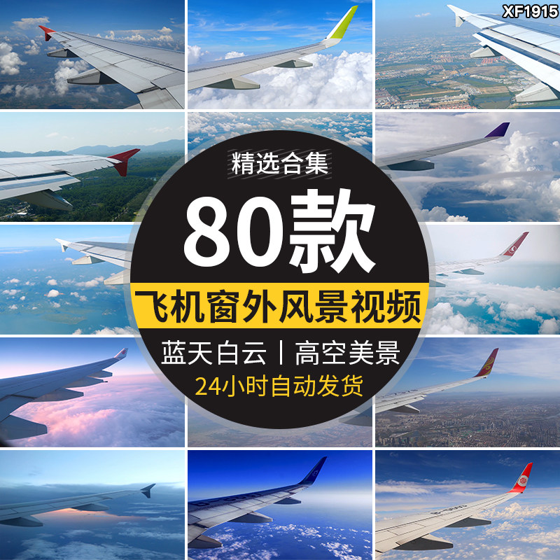 飞机窗外视角美景飞行空中景色蓝天白云彩云朵云层实拍短视频素材