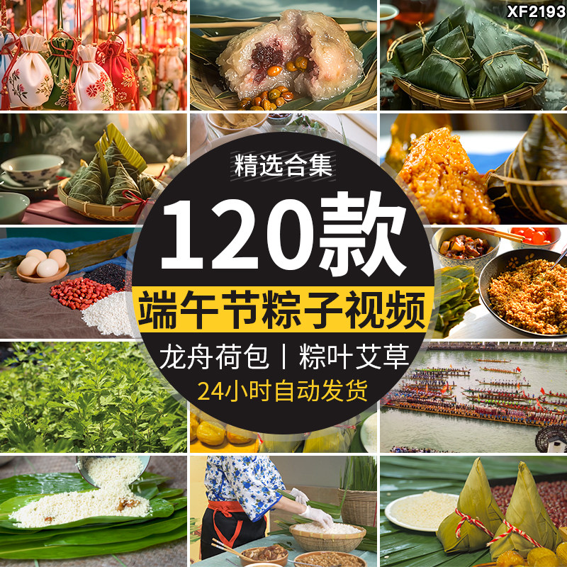 端午节包粽子传统节日美食香包荷包香囊粽叶艾草赛龙舟短视频素材