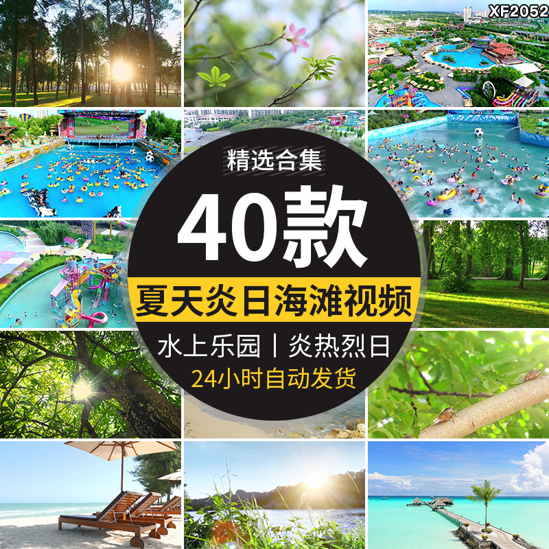 夏季海滩旅游度假生活夏日风景夏天阳光透过水上乐园实拍视频素材
