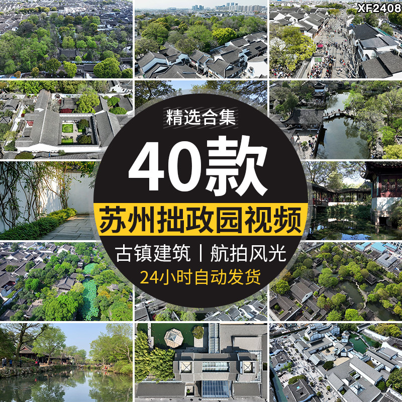 苏州园林景区拙政园建筑古典花园旅游景点航拍实拍高清短视频素材