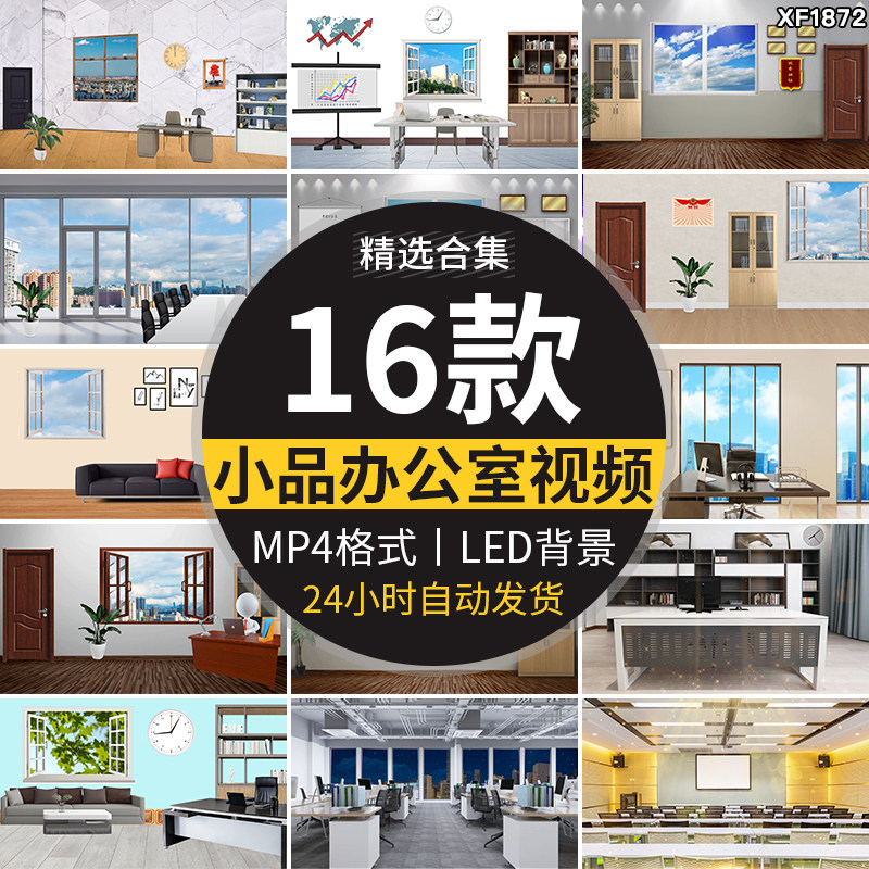 简洁办公室会议室小品单位室内情景舞台演出节目LED背景视频素材