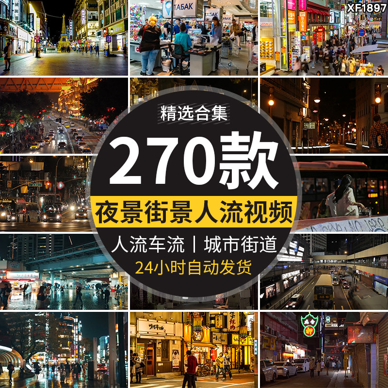 城市夜景灯光街道人流车流行人情感自媒体抖音快手短视频剪辑素材