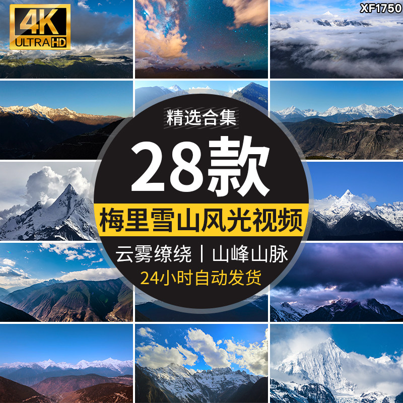 云南梅里雪山云雾缭绕雪山星空日照金山冰山山峰风光实拍视频素材