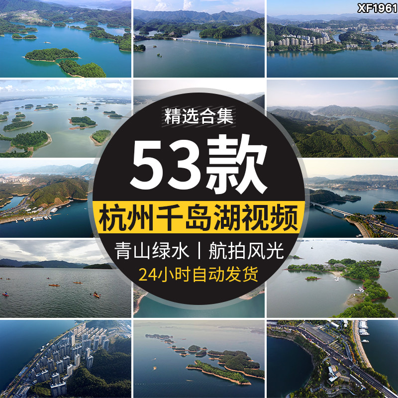 杭州千岛湖淳安县旅游风景新安江水库航拍风光高清实拍短视频素材