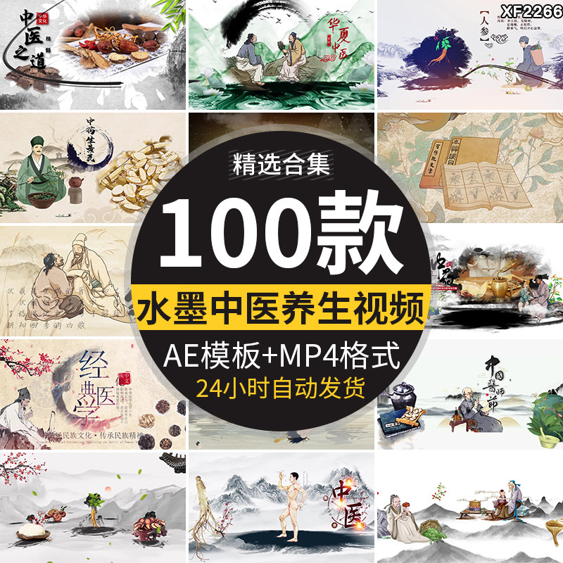 传统中医养生水墨中国风历史文化医学片头开场AE模板背景视频素材