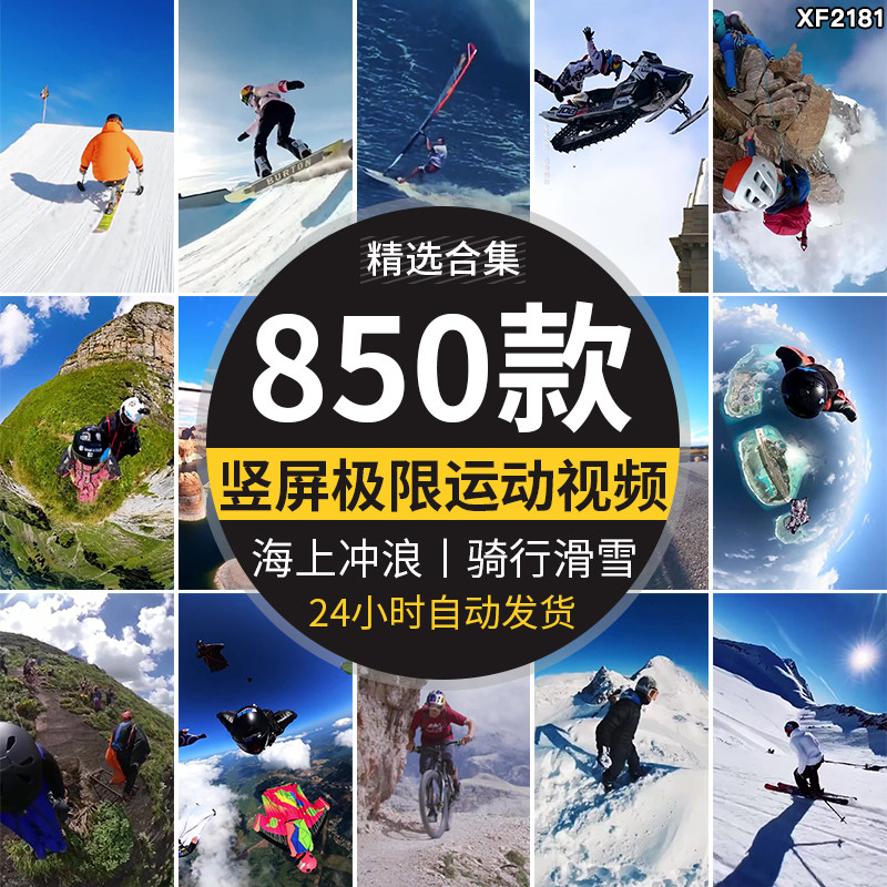 竖屏极限运动挑战海上冲浪骑行滑雪高空跳伞翼装飞行特技视频素材