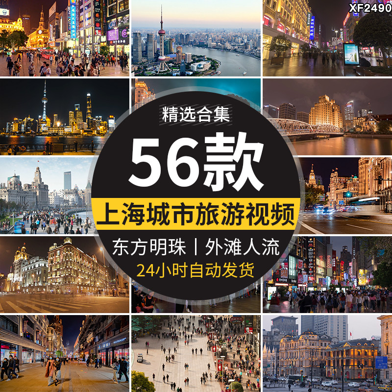 上海城市南京路步行街人流车流外滩夜景东方明珠旅游景点视频素材