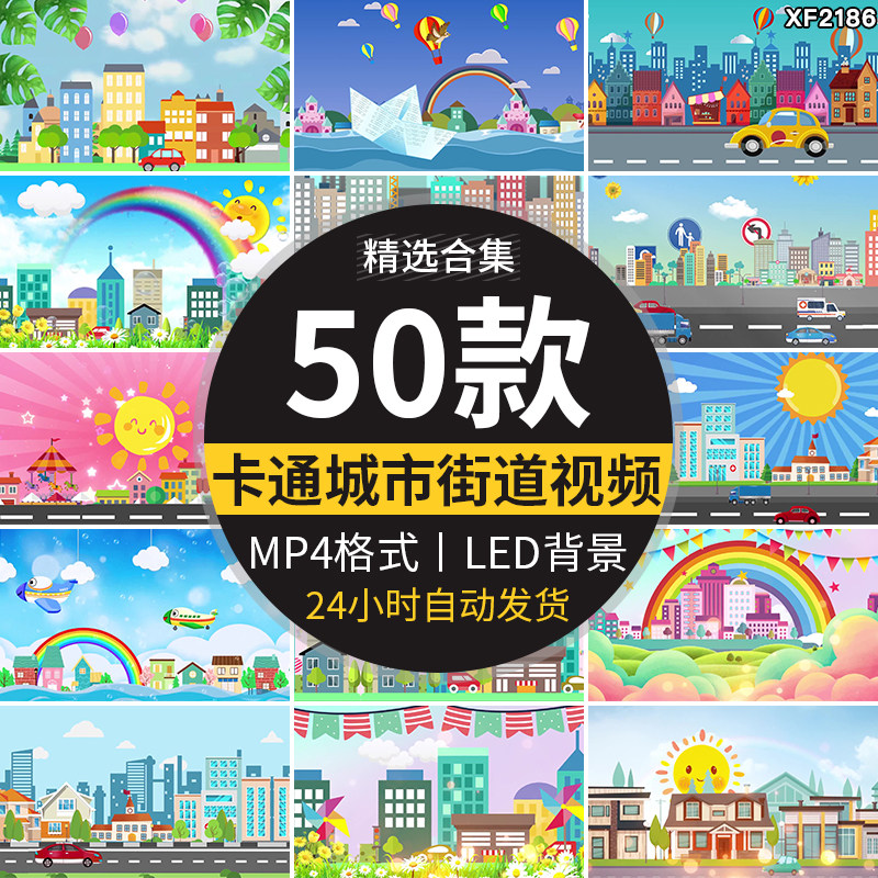 可爱卡通城市建筑街道交通房子小汽车六一儿童节LED背景视频素材,商务/设计服务,设计素材/源文件,淘宝优惠券,粉丝福利购,淘宝优惠卷