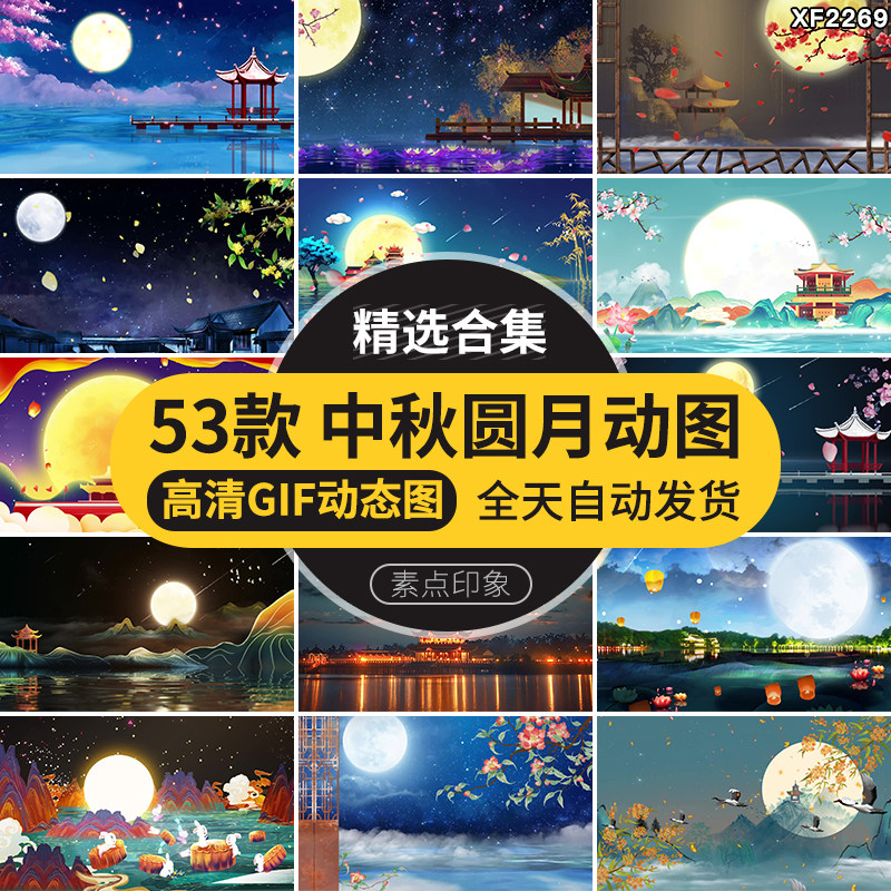 中国风古风古典中秋节月亮满月圆国潮动图PPT背景GIF动态图片素材