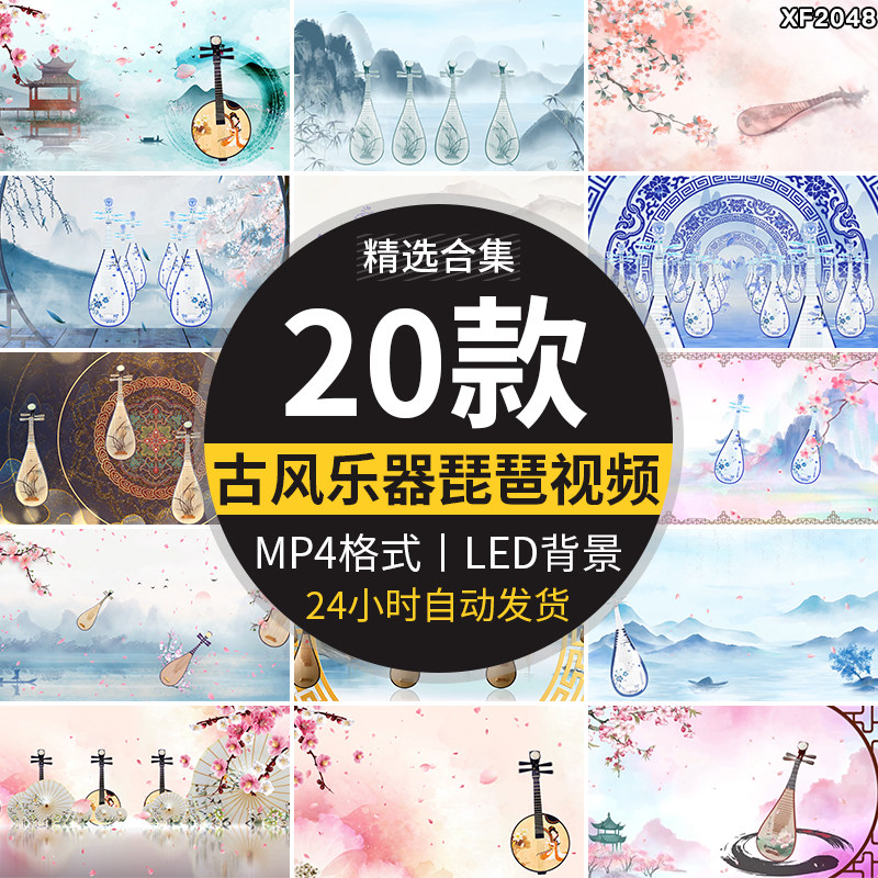 乐器琵琶行古典中国古风桃花水墨山水青花瓷舞台LED背景视频素材